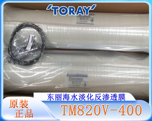 东丽TM820V-400海水淡化膜 (5).jpg