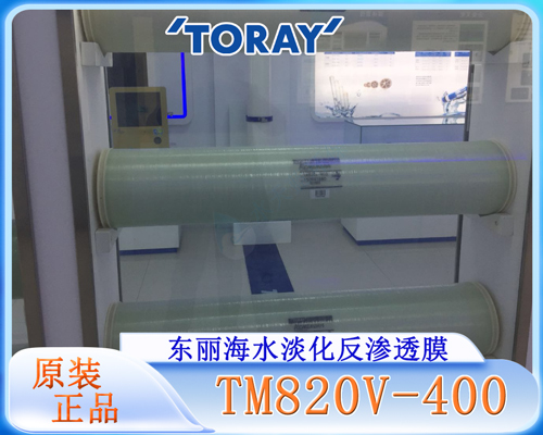 东丽TM820V-400海水淡化膜 (9).jpg