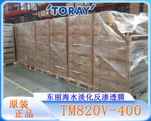 东丽TM820V-400海水淡化膜 (10).jpg