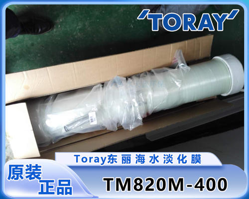 东丽TM820M-400海水淡化膜 (5).png